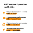 ИБП для котла Энергия Гарант 500 + Аккумулятор 40 Ач 12 В (300Вт - 73мин) - ИБП и АКБ - ИБП для котлов - Магазин электротехнических товаров Проф Ток
