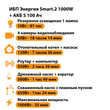ИБП Энергия Smart.2 1000W + Аккумулятор S 100 Ач - 12В (1000Вт - 55мин) - ИБП и АКБ - ИБП Энергия - ИБП на 1 кВА - Магазин электротехнических товаров Проф Ток