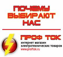 Магазин электротехнических товаров Проф Ток генераторы в Лосино-петровском